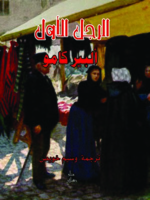 cover image of الرجل الأول